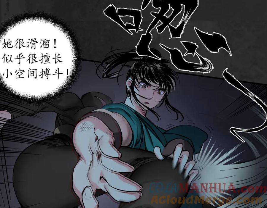 藏锋行 神君夜行 第97页