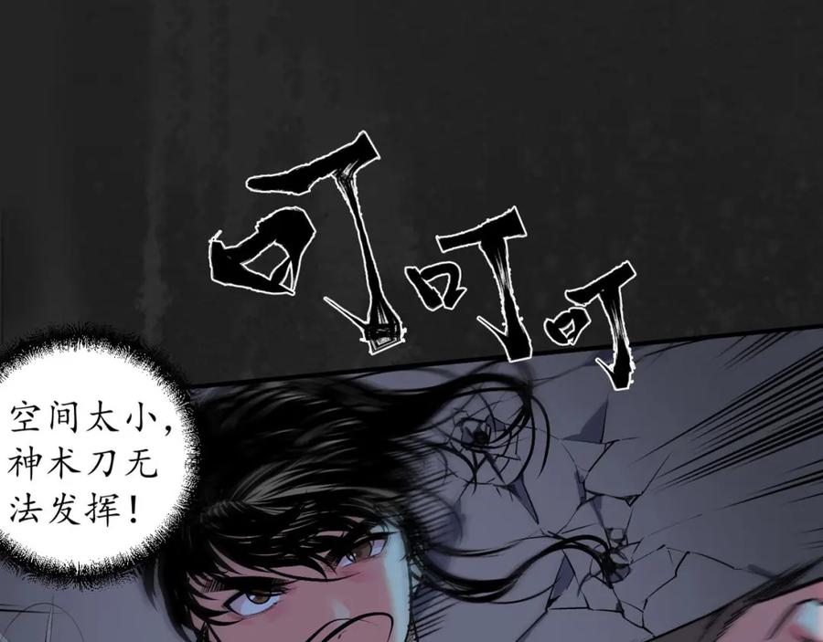 藏锋行 神君夜行 第84页
