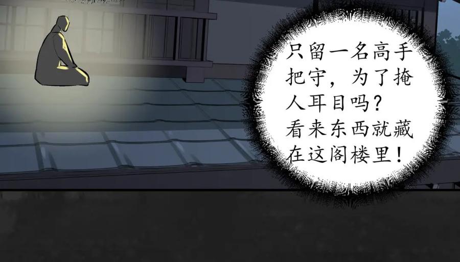 藏锋行 神君夜行 第47页