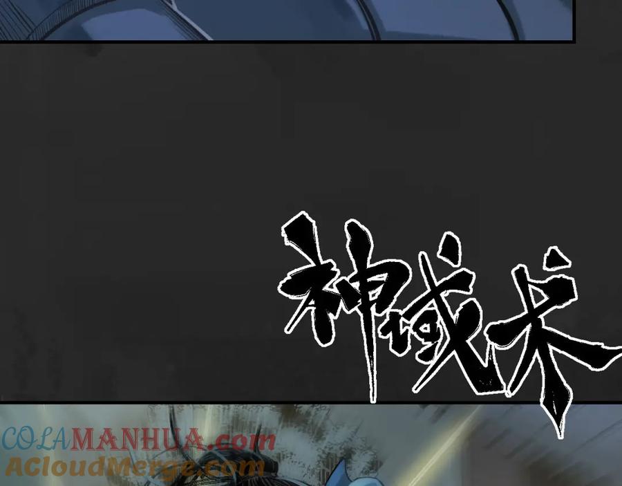 藏锋行 神君夜行 第41页