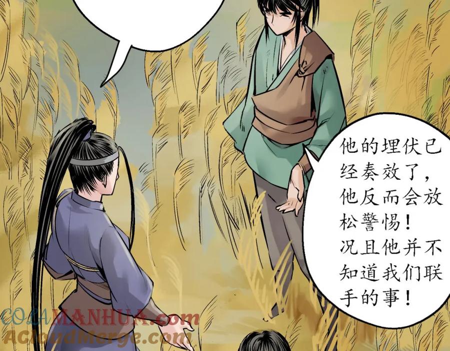 藏锋行 神君夜行 第25页