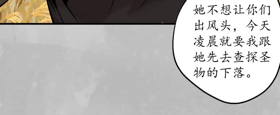 藏锋行 神君夜行 第8页
