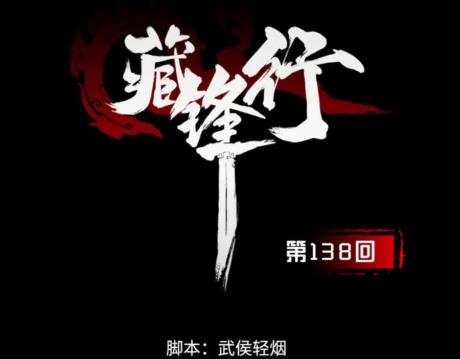 藏锋行 神君夜行 第3页