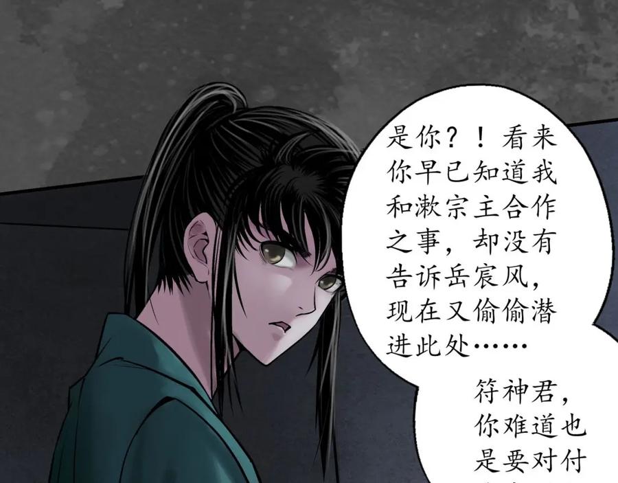 藏锋行 神君夜行 第108页