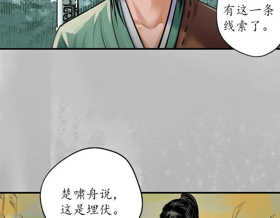 藏锋行 神君夜行 第24页