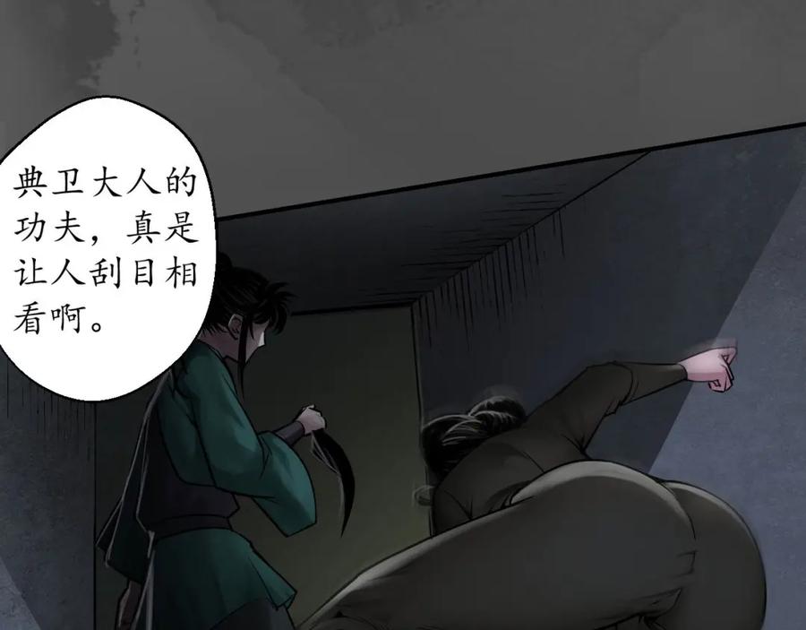 藏锋行 神君夜行 第104页
