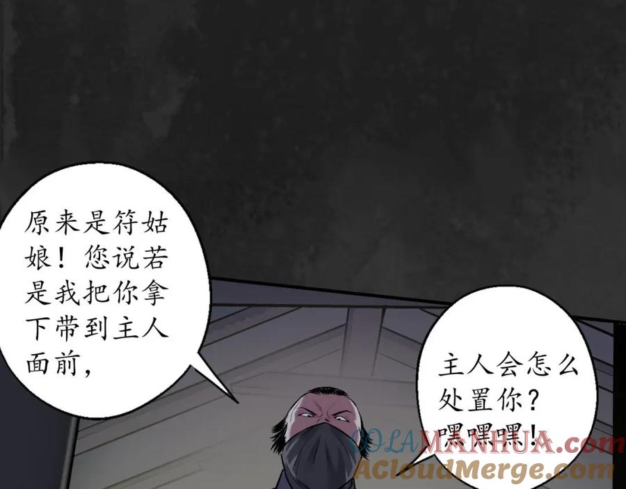 藏锋行 神君夜行 第113页
