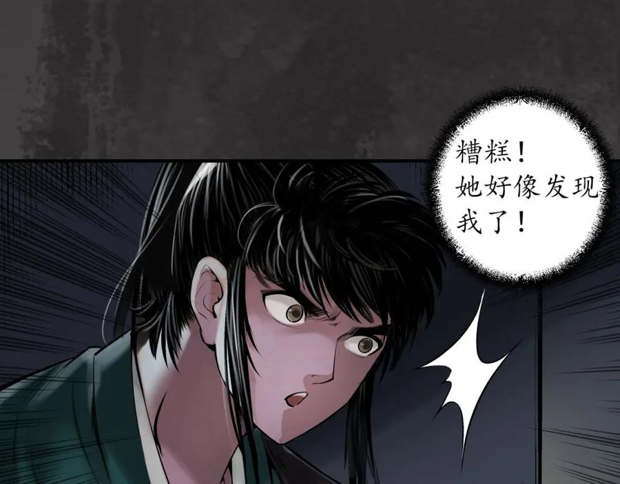 藏锋行 神君夜行 第76页