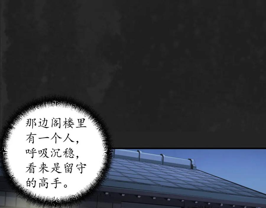 藏锋行 神君夜行 第46页