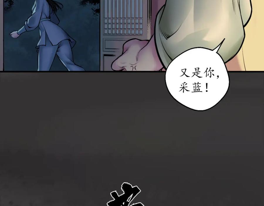 藏锋行 枫江思过 第84页