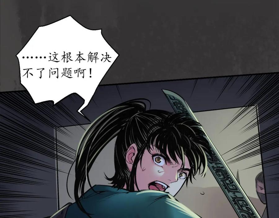 藏锋行 枫江思过 第18页