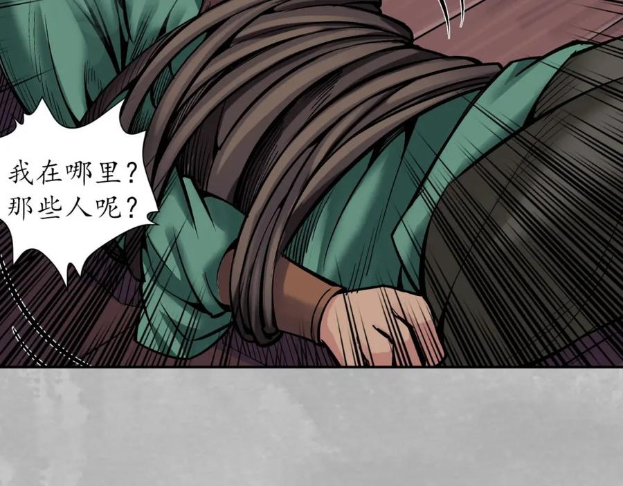 藏锋行 枫江思过 第114页