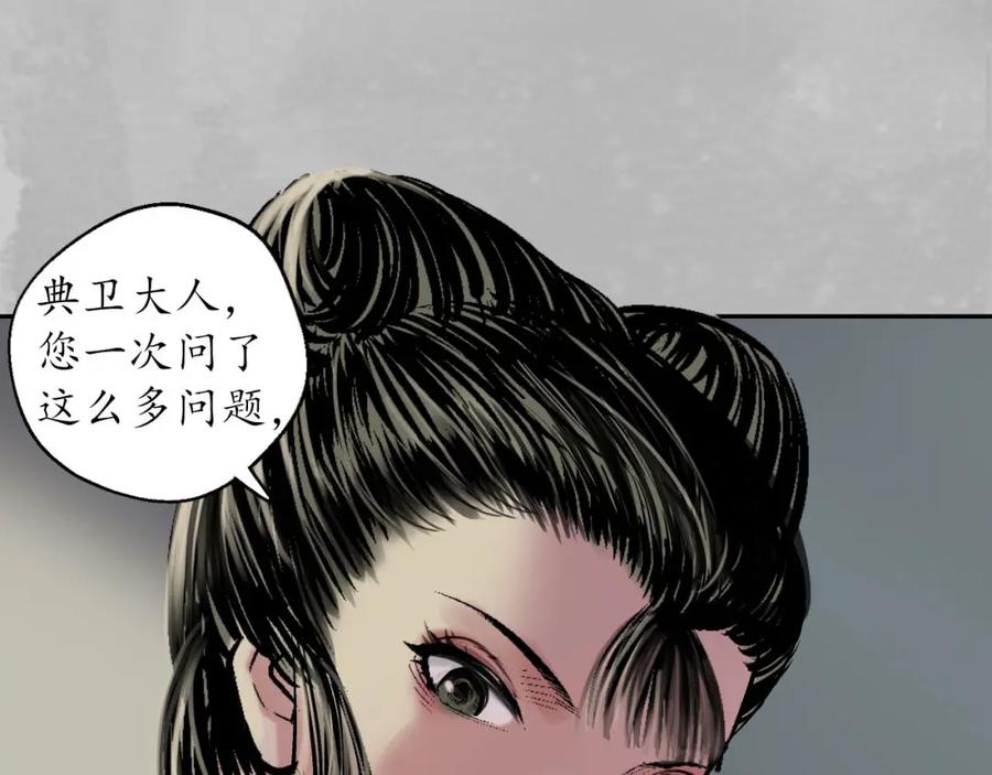 藏锋行 枫江思过 第119页