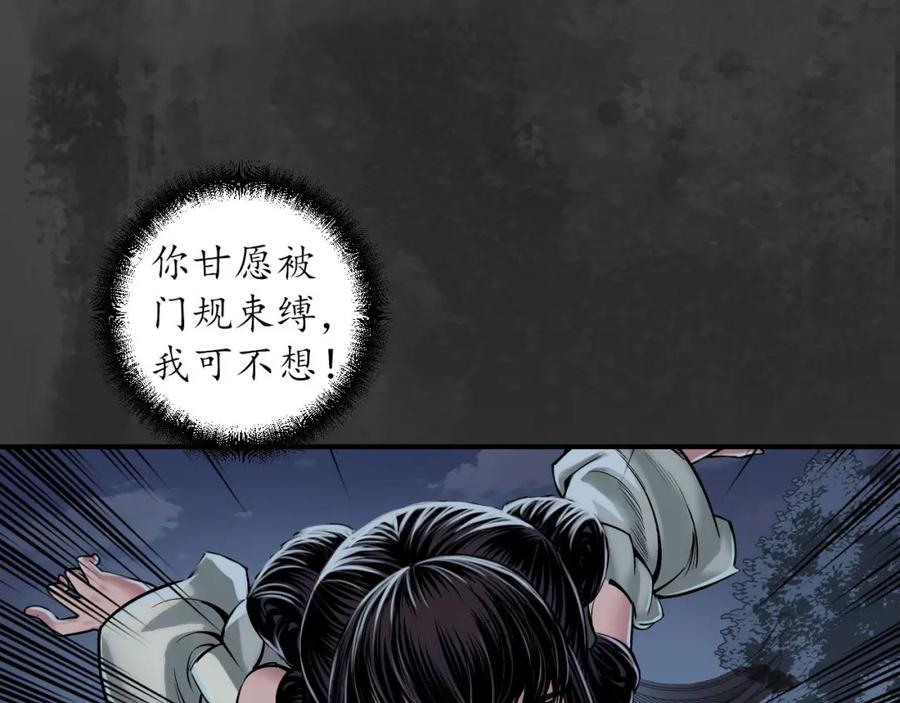 藏锋行 枫江思过 第102页