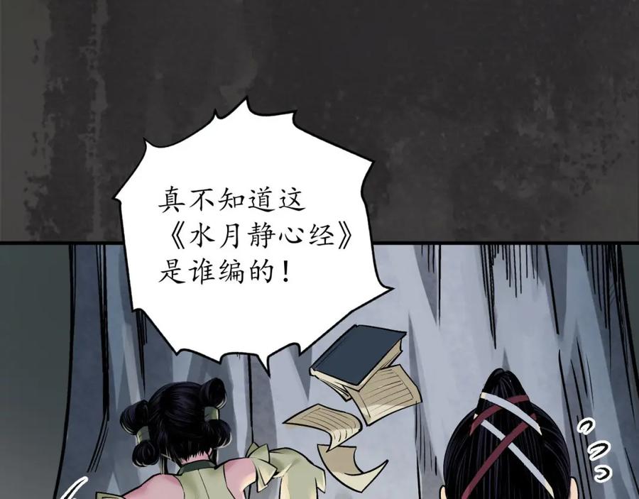 藏锋行 枫江思过 第76页