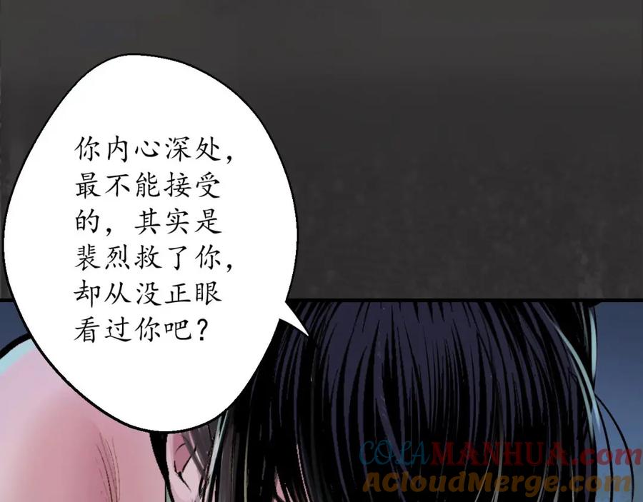 藏锋行 枫江思过 第93页