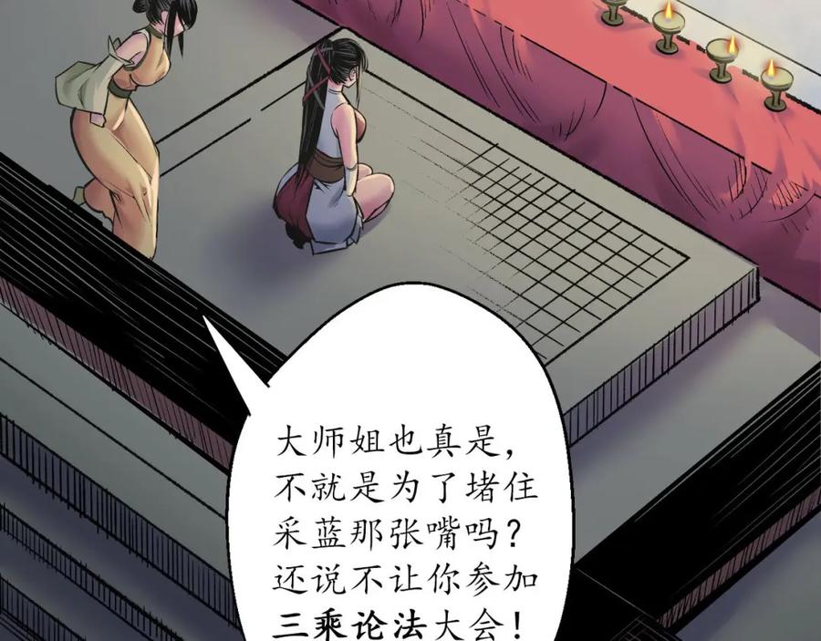 藏锋行 枫江思过 第67页