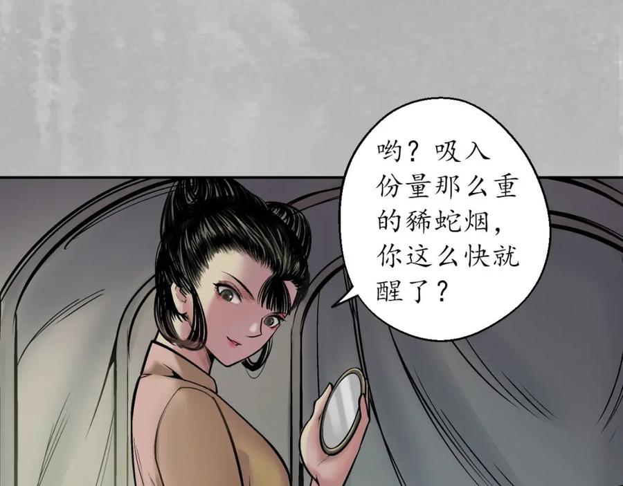 藏锋行 枫江思过 第116页