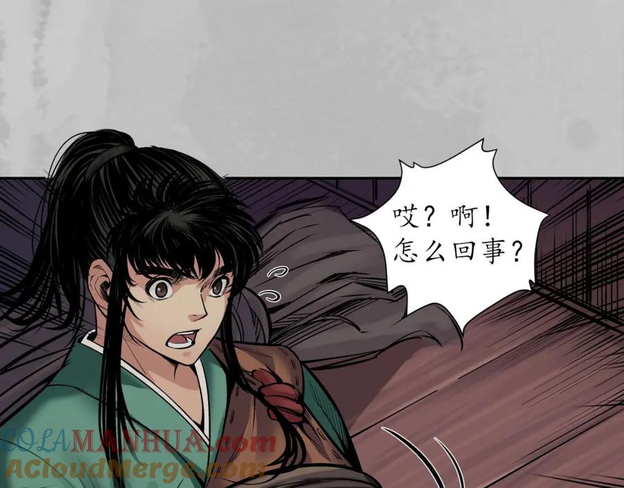 藏锋行 枫江思过 第113页