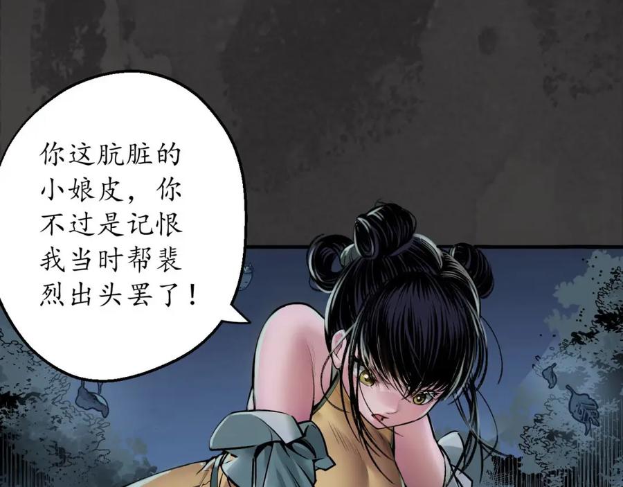 藏锋行 枫江思过 第90页