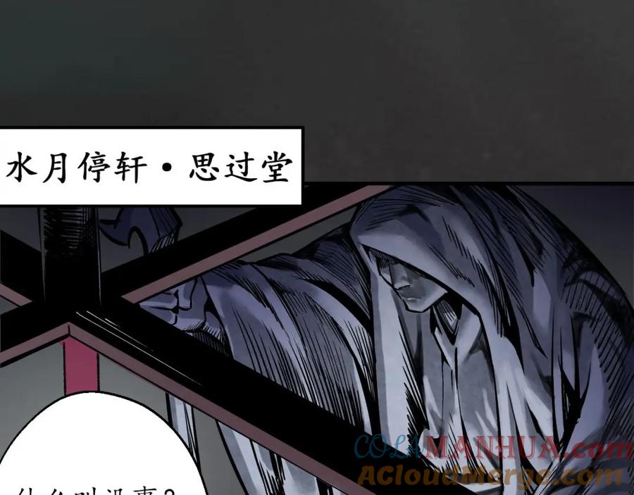 藏锋行 枫江思过 第65页