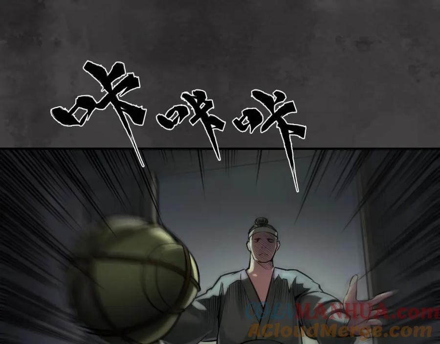 藏锋行 枫江思过 第33页