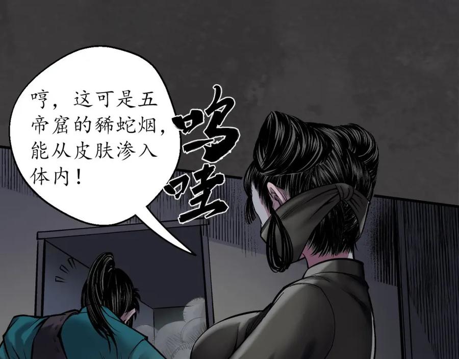 藏锋行 枫江思过 第43页