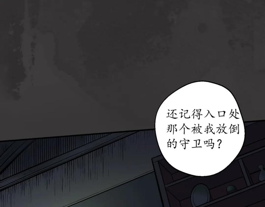 藏锋行 枫江思过 第23页