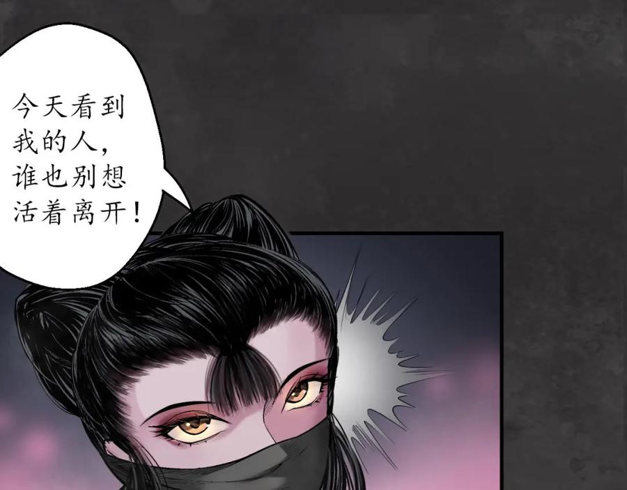 藏锋行 枫江思过 第47页