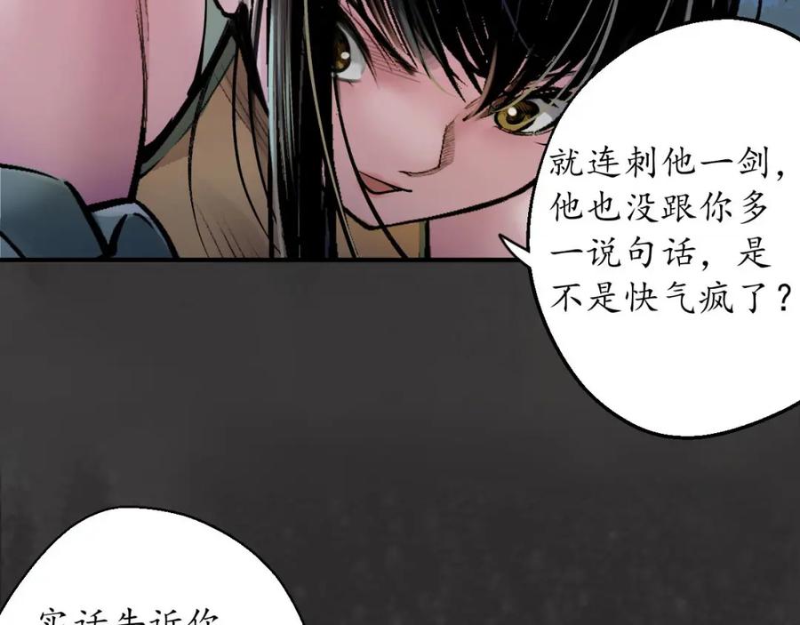 藏锋行 枫江思过 第94页