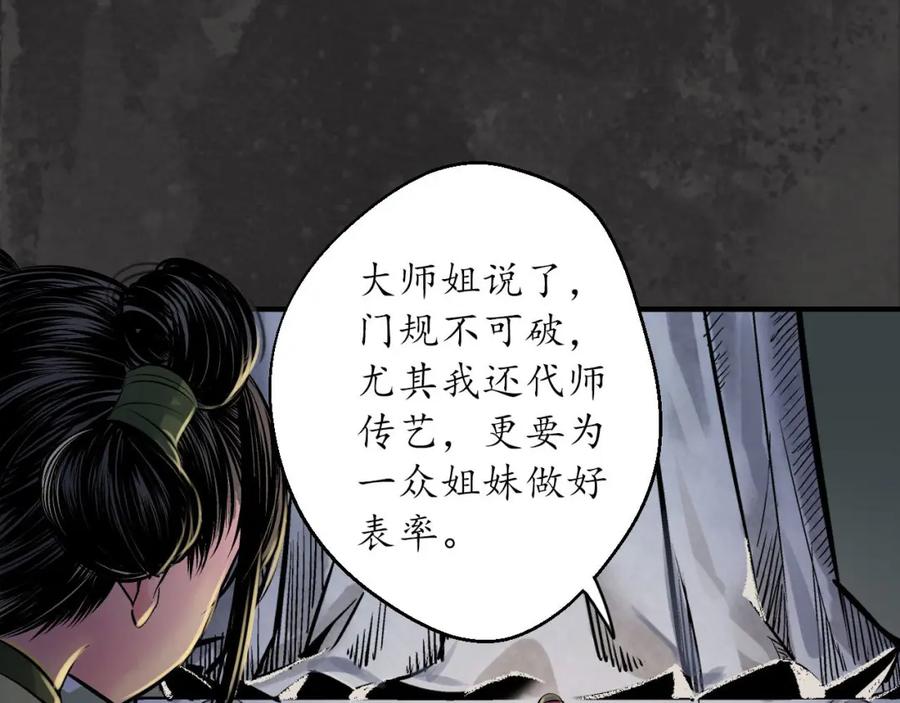 藏锋行 枫江思过 第62页