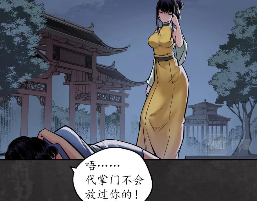 藏锋行 枫江思过 第99页