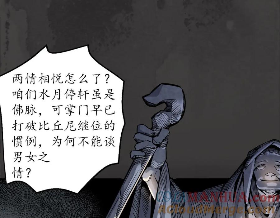 藏锋行 枫江思过 第73页