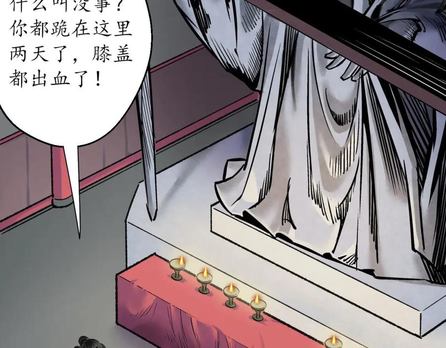 藏锋行 枫江思过 第66页