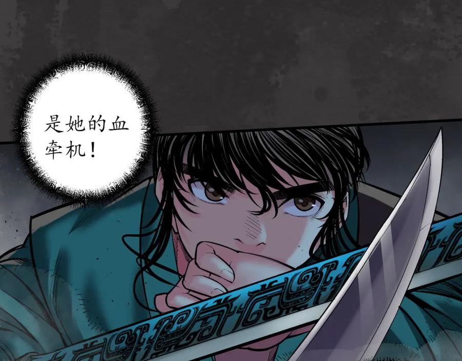 藏锋行 枫江思过 第40页