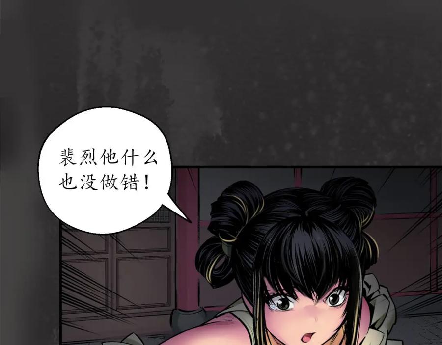 藏锋行 枫江思过 第59页