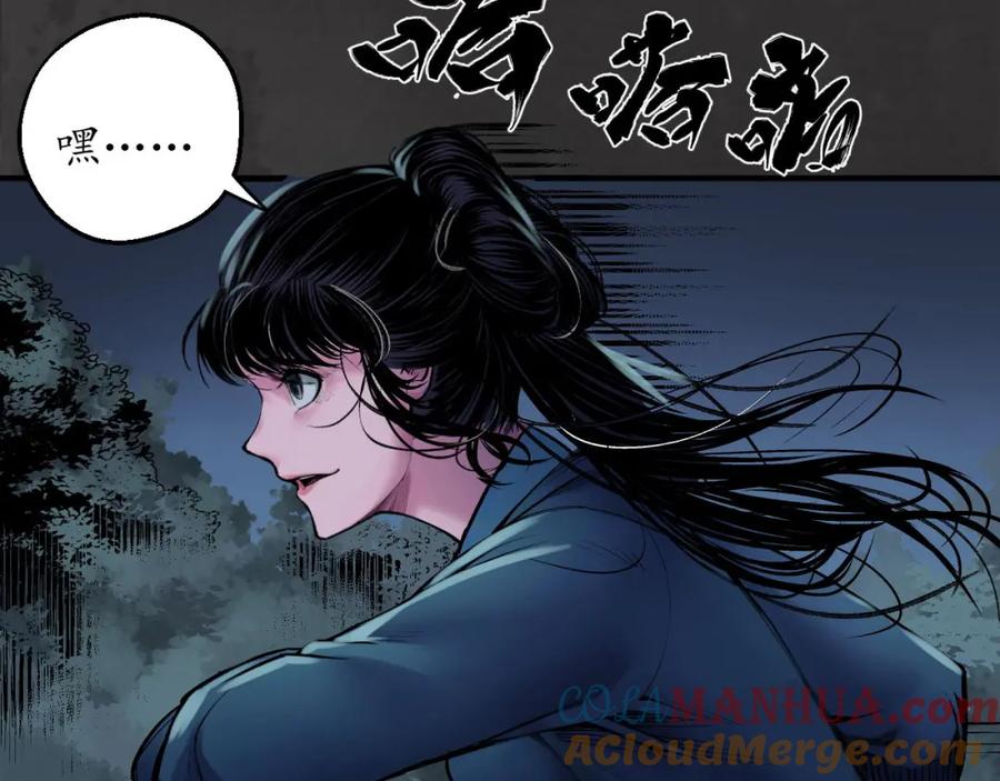 藏锋行 枫江思过 第85页