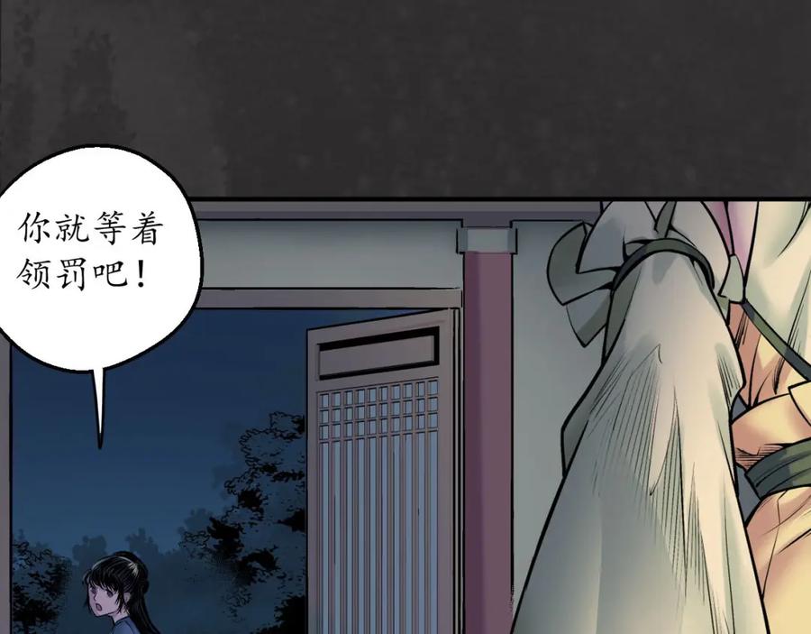 藏锋行 枫江思过 第83页