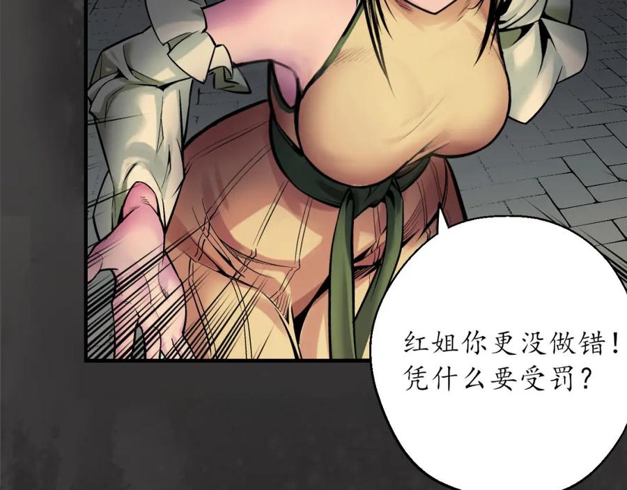 藏锋行 枫江思过 第60页