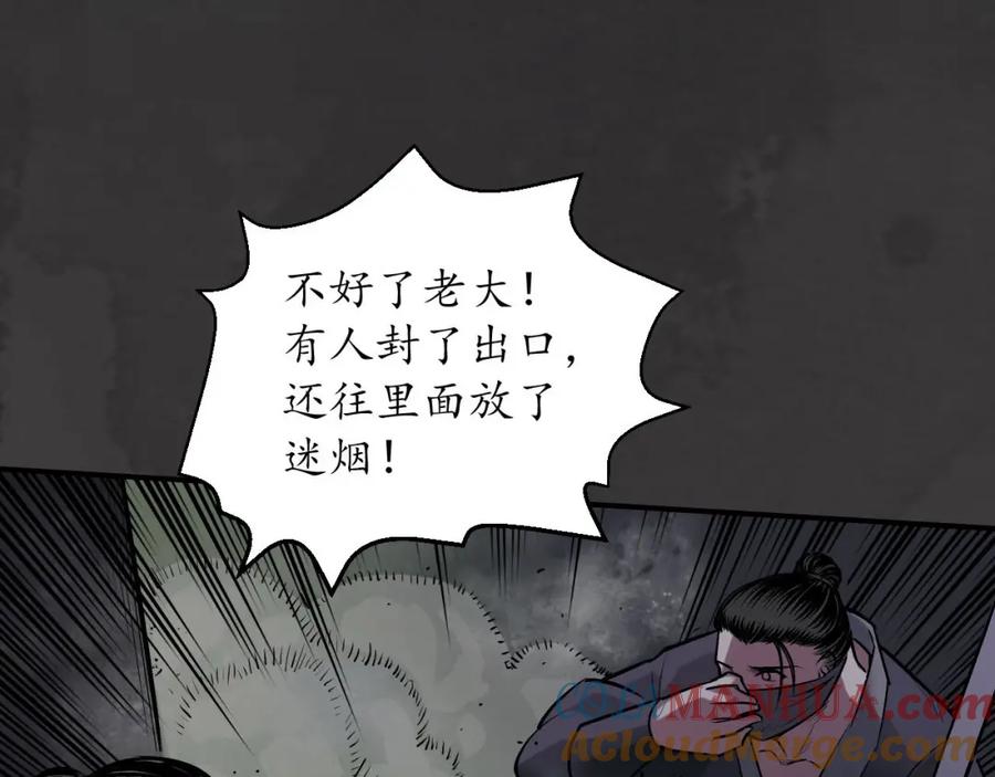 藏锋行 枫江思过 第37页