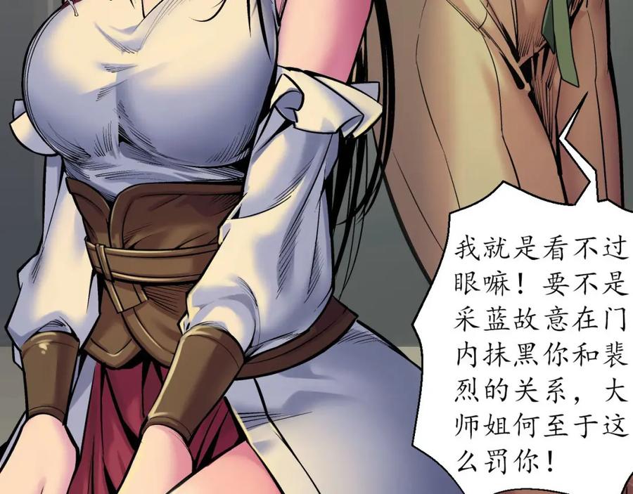 藏锋行 枫江思过 第71页