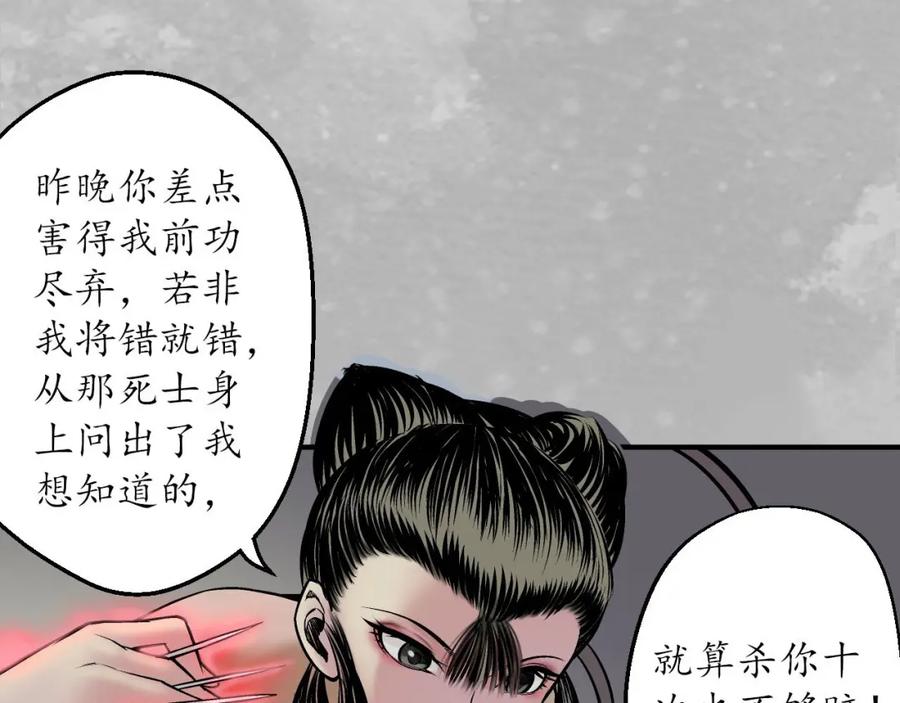 藏锋行 游尸残余 第18页