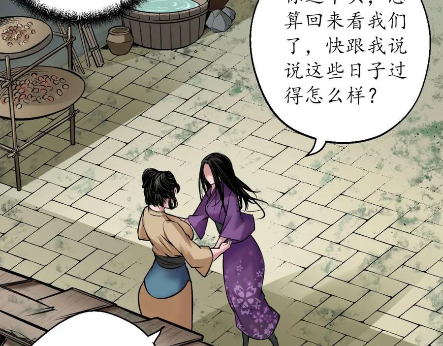 藏锋行 游尸残余 第50页