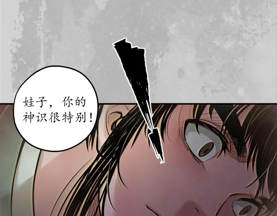藏锋行 游尸残余 第72页