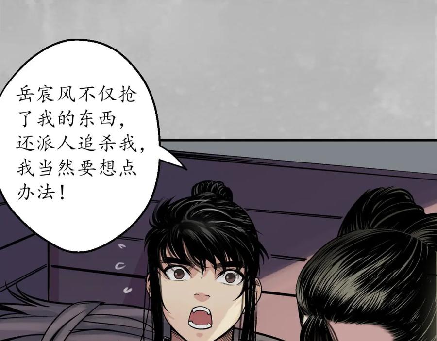 藏锋行 游尸残余 第8页