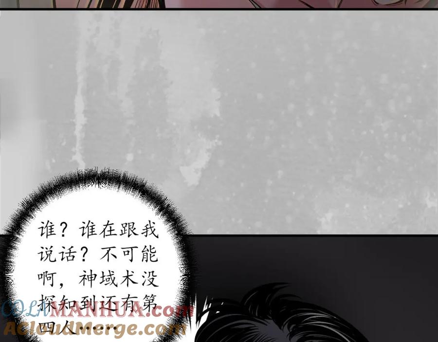 藏锋行 游尸残余 第73页