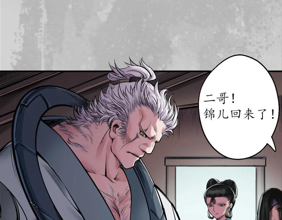 藏锋行 游尸残余 第56页