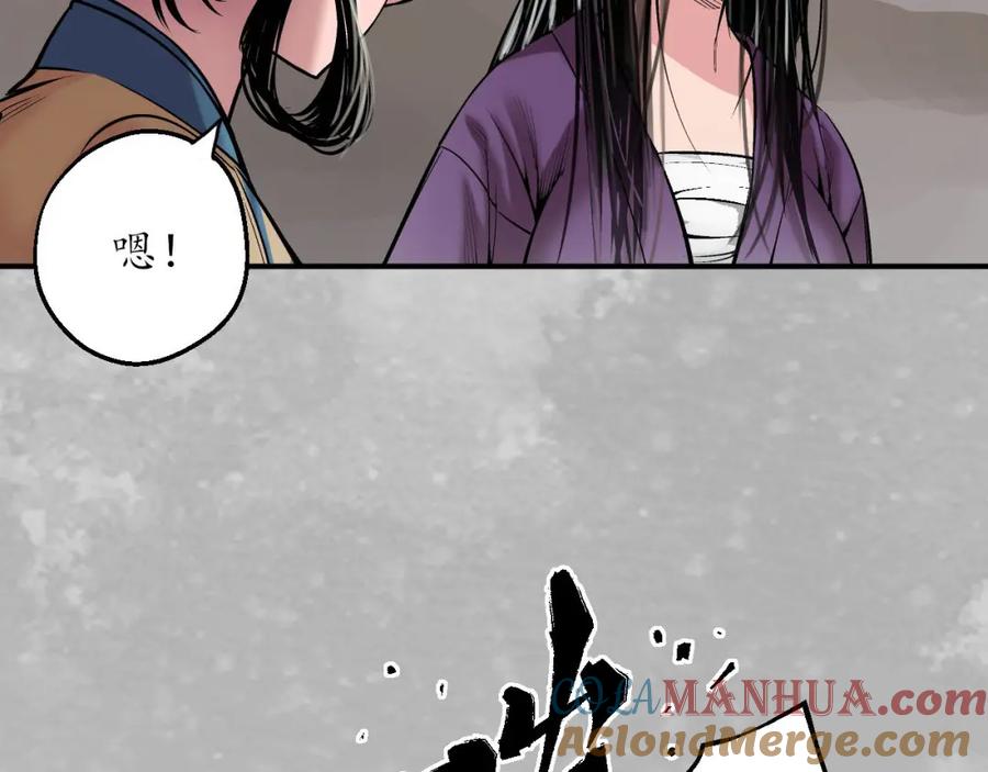 藏锋行 游尸残余 第53页