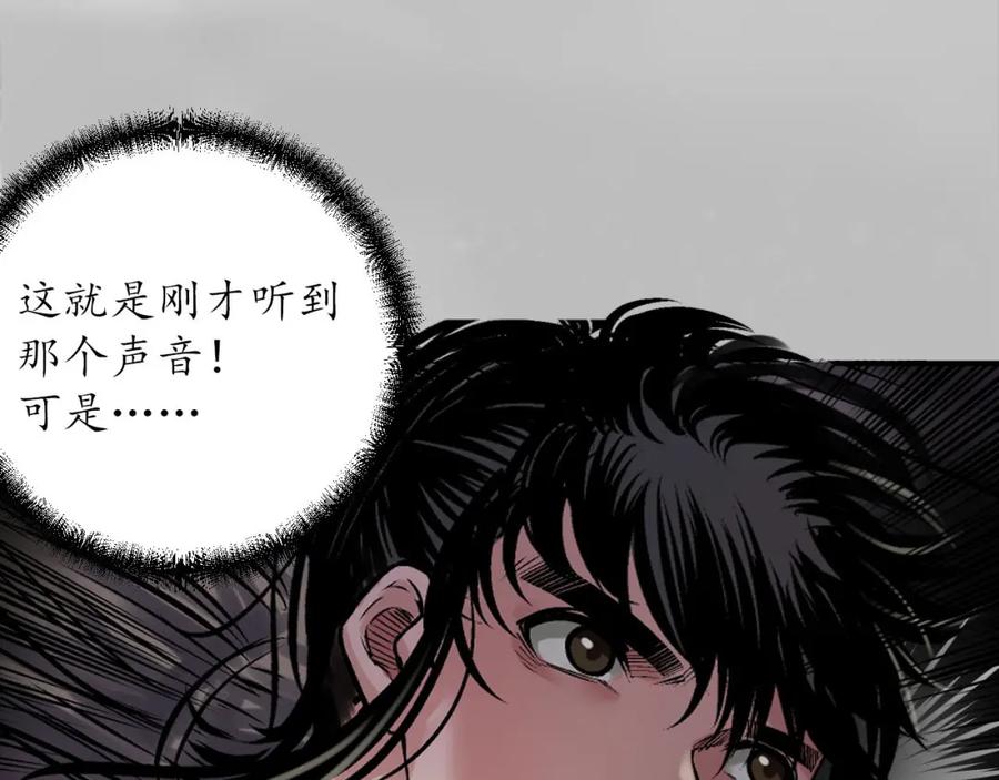 藏锋行 游尸残余 第115页