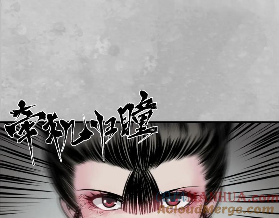 藏锋行 游尸残余 第93页